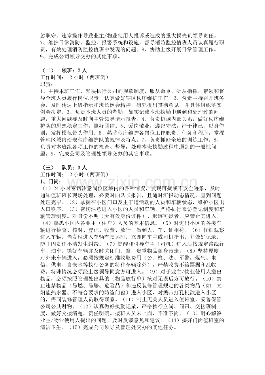 物业人员配置方案.docx_第2页