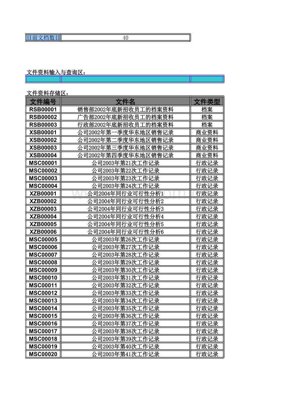 企业内部刊物阅览管理模板.xls_第1页