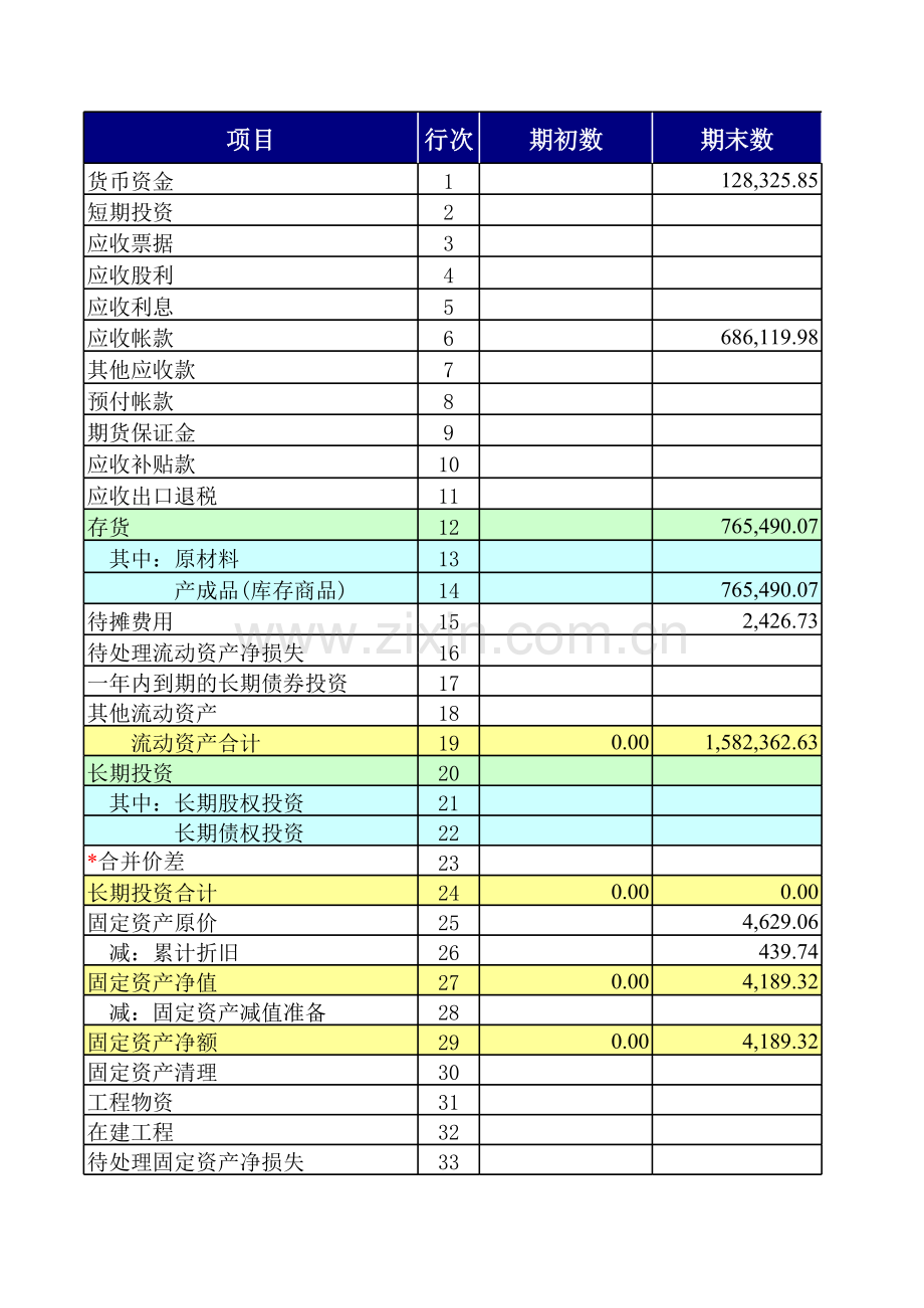 资金流量表模板.xls_第1页