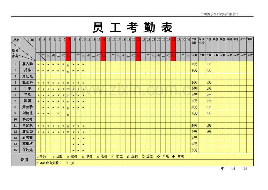 员工考勤表模板.xls_第2页