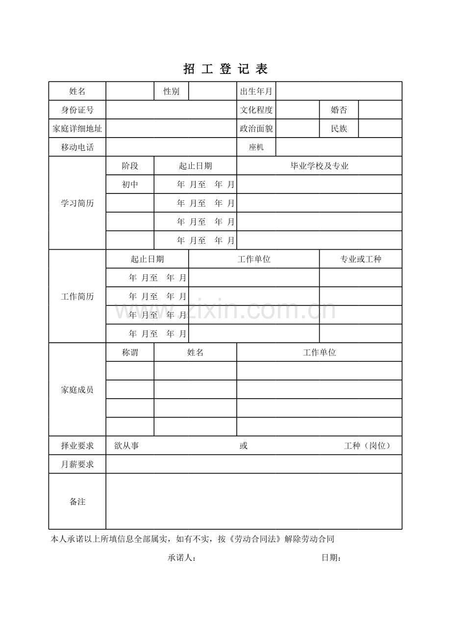 招工登记表模板.xls_第1页