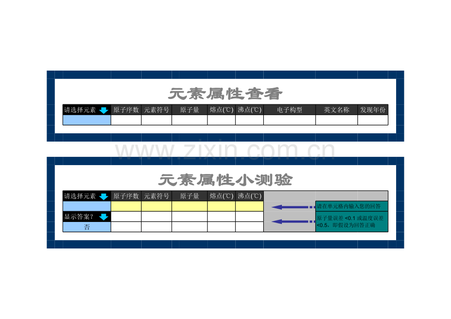 元素周期表模板.xls_第2页