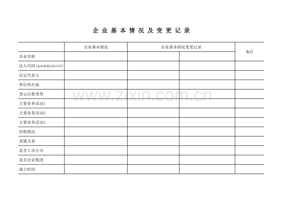 批发和零售业报表统计台帐模板.xls_第2页