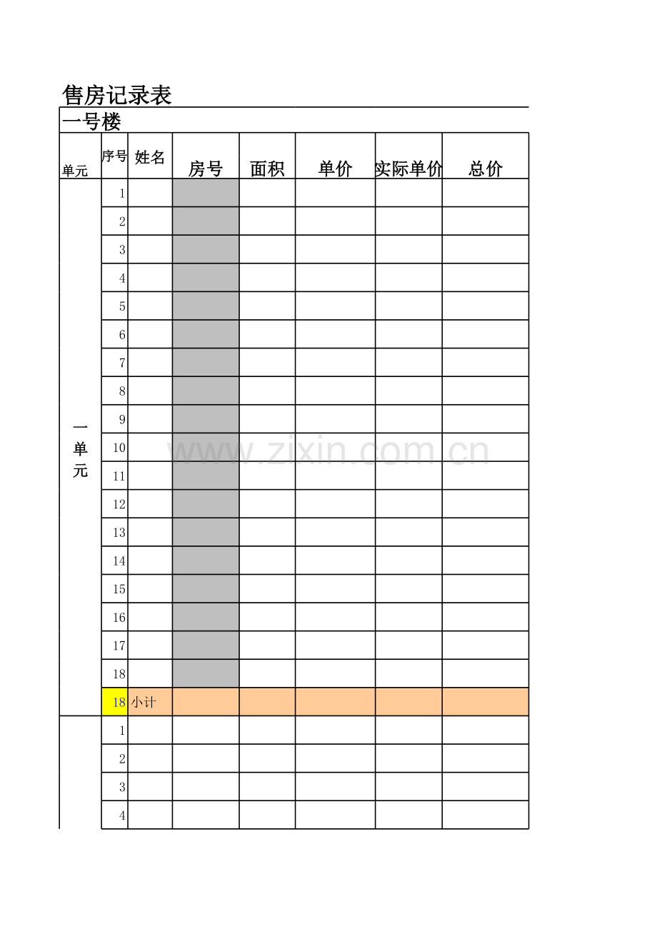 售房记录表模板.xls_第1页