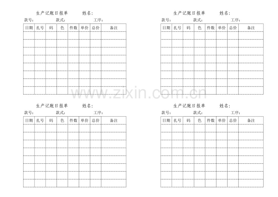 生产记账日报单模板.xls_第1页