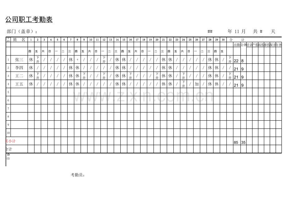 公司职工考勤表模板.xls_第2页