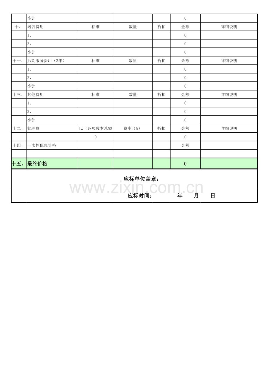 招标项目报价单模板.xls_第2页