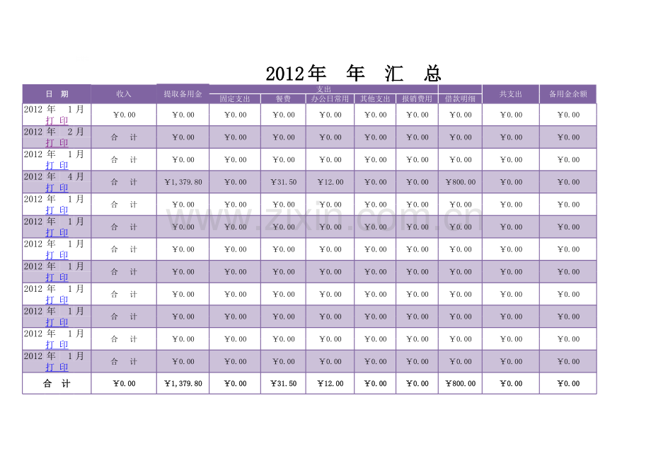 公司收支明细表模板.xls_第1页