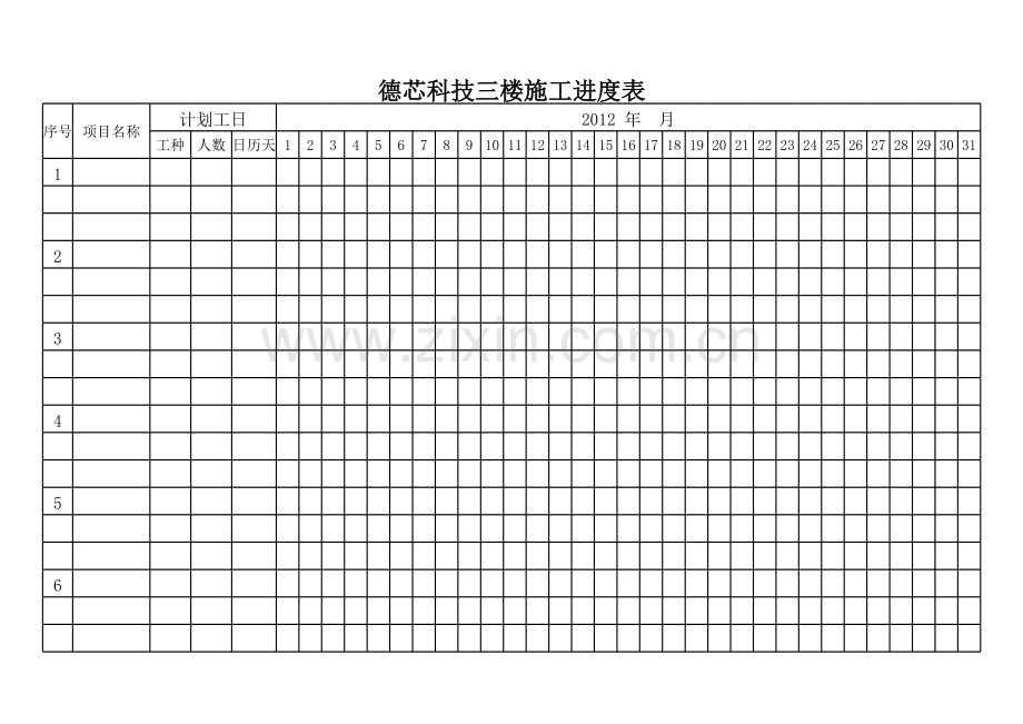 施工进度表模板.xls_第1页