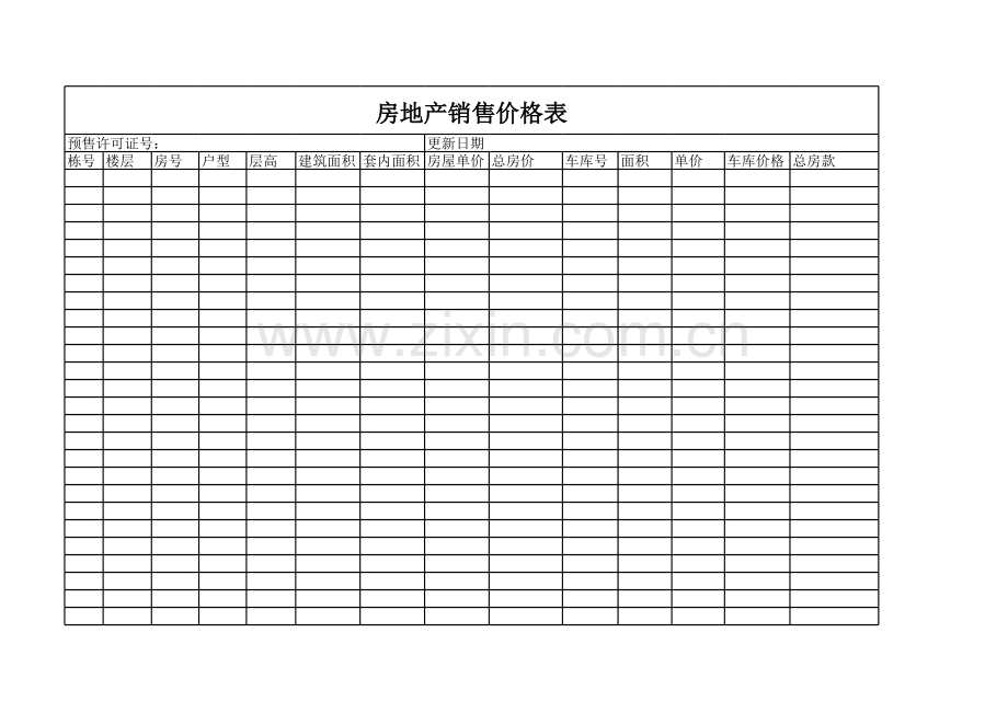 房地产价格明示表模板.xls_第1页