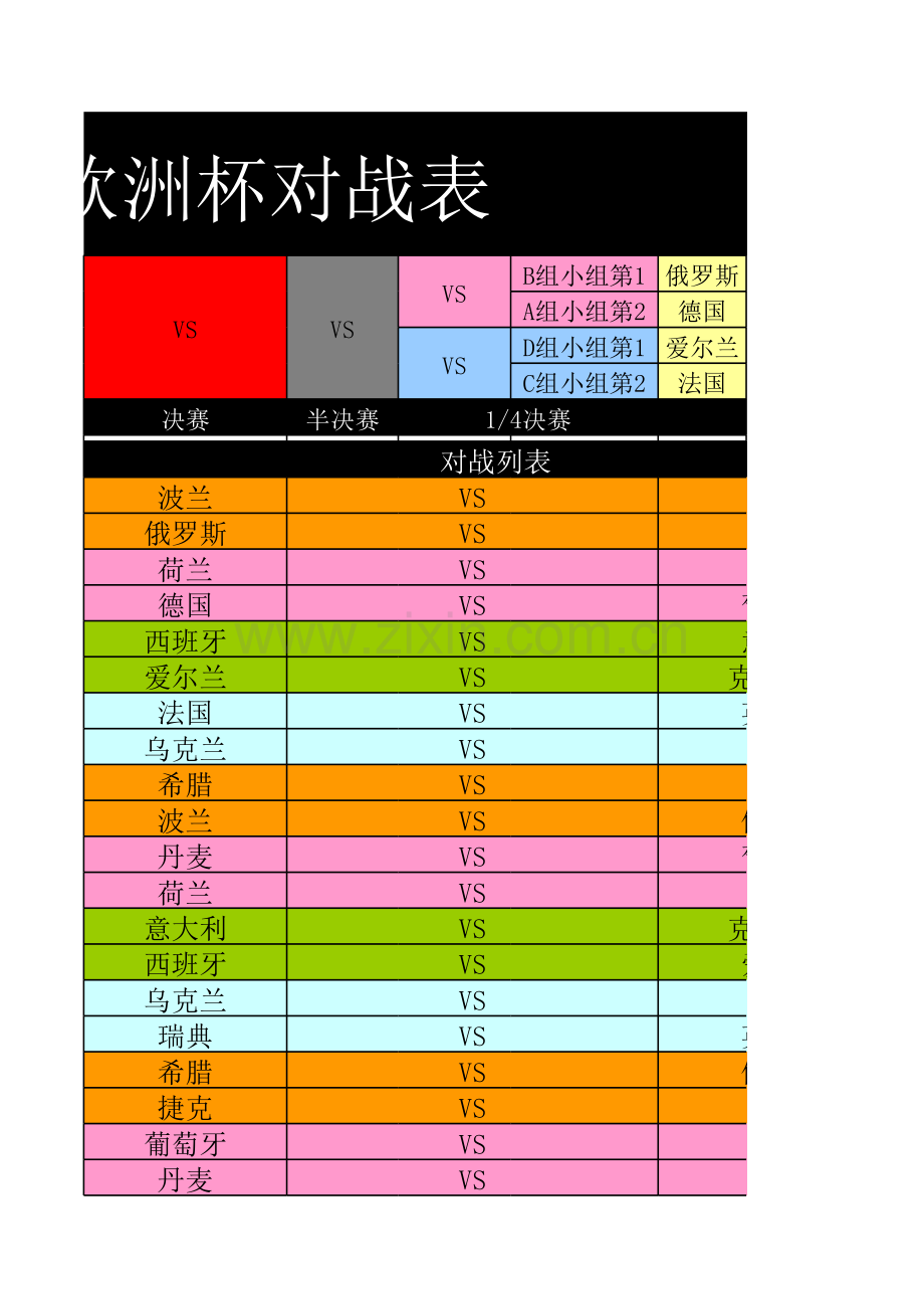 2012欧洲杯对阵表模板.xls_第3页