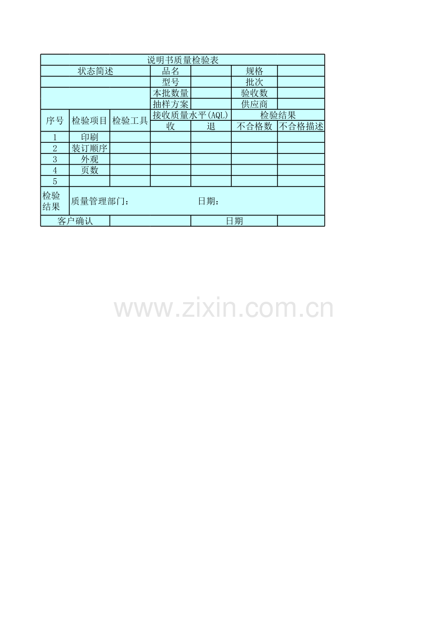 供应商质量管理检查表模板.xls_第2页