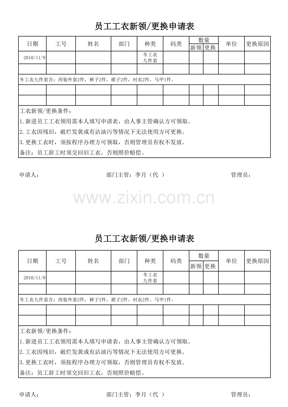 员工工衣申请表模板.xls_第1页