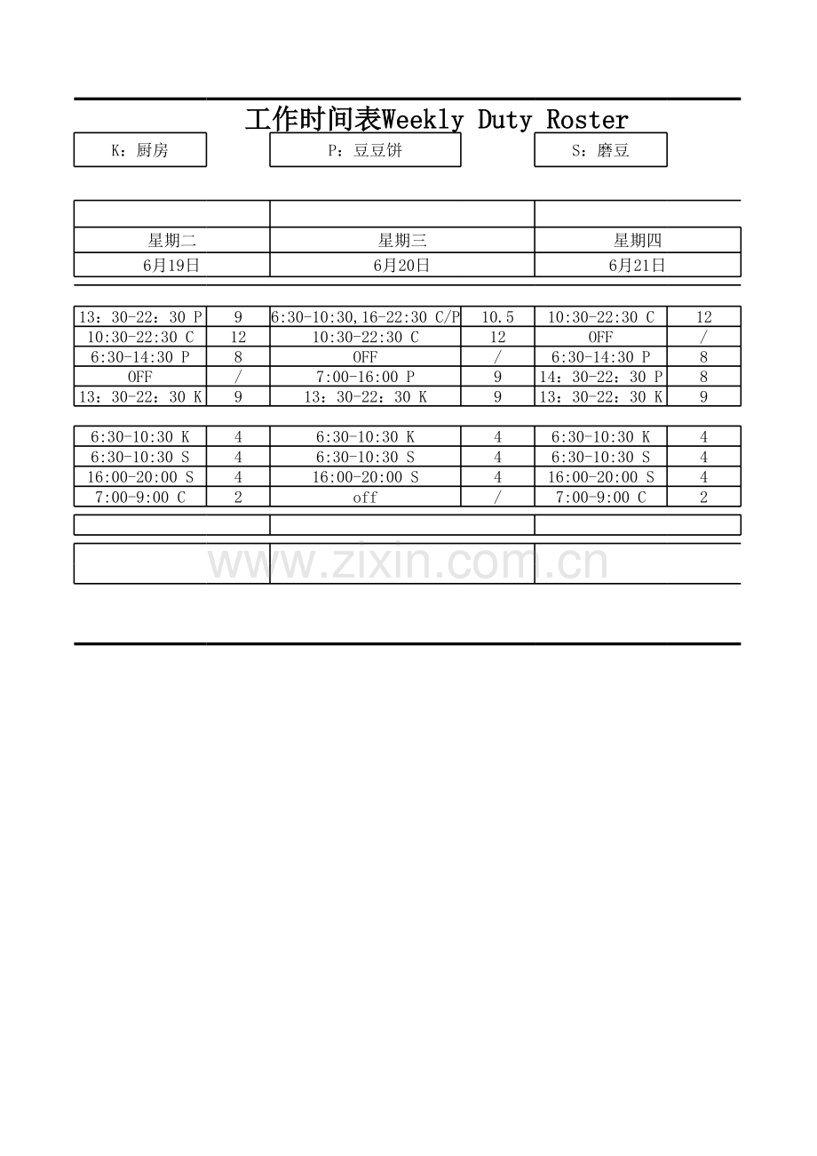工作时间表模板.xls_第2页