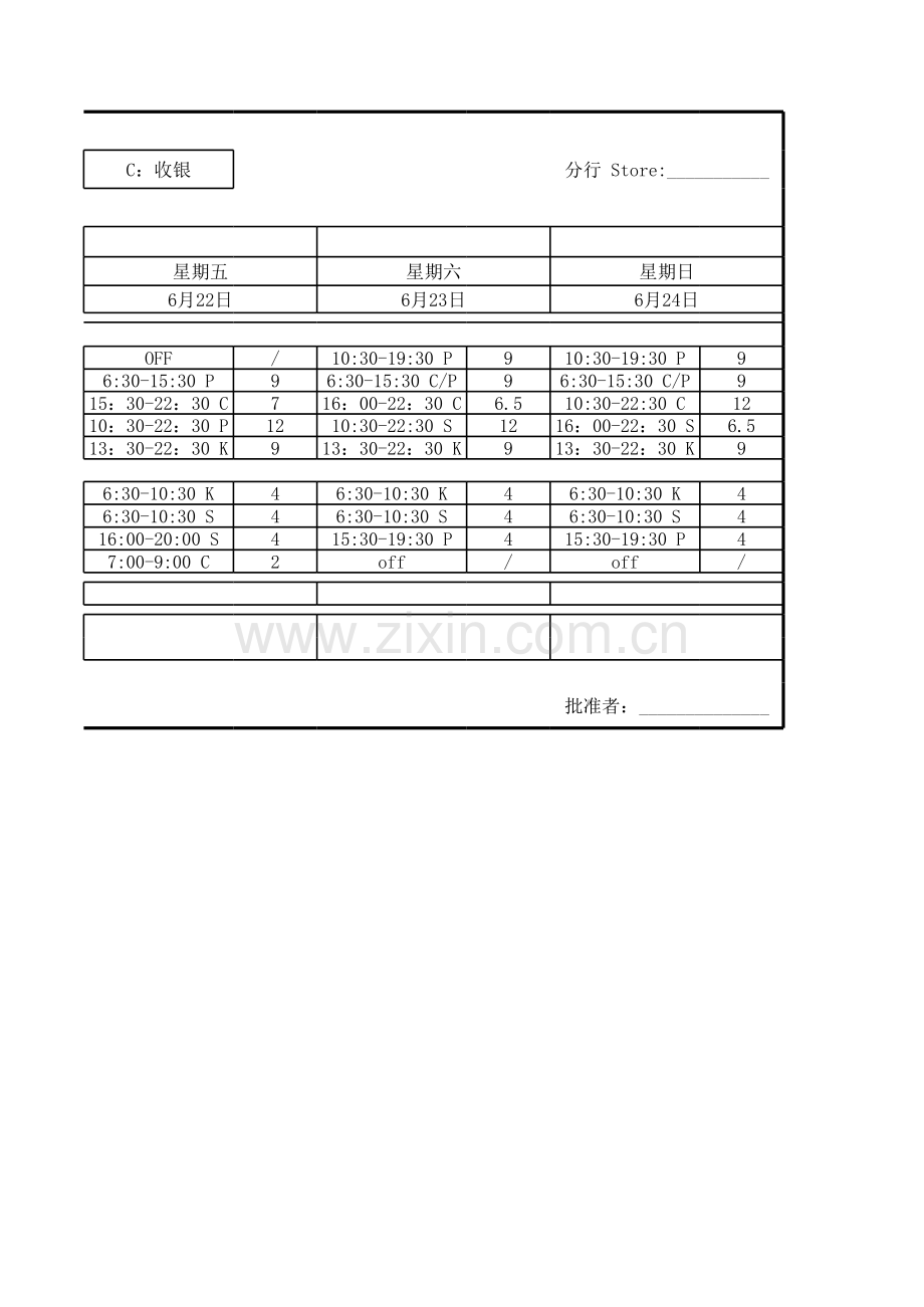 工作时间表模板.xls_第3页