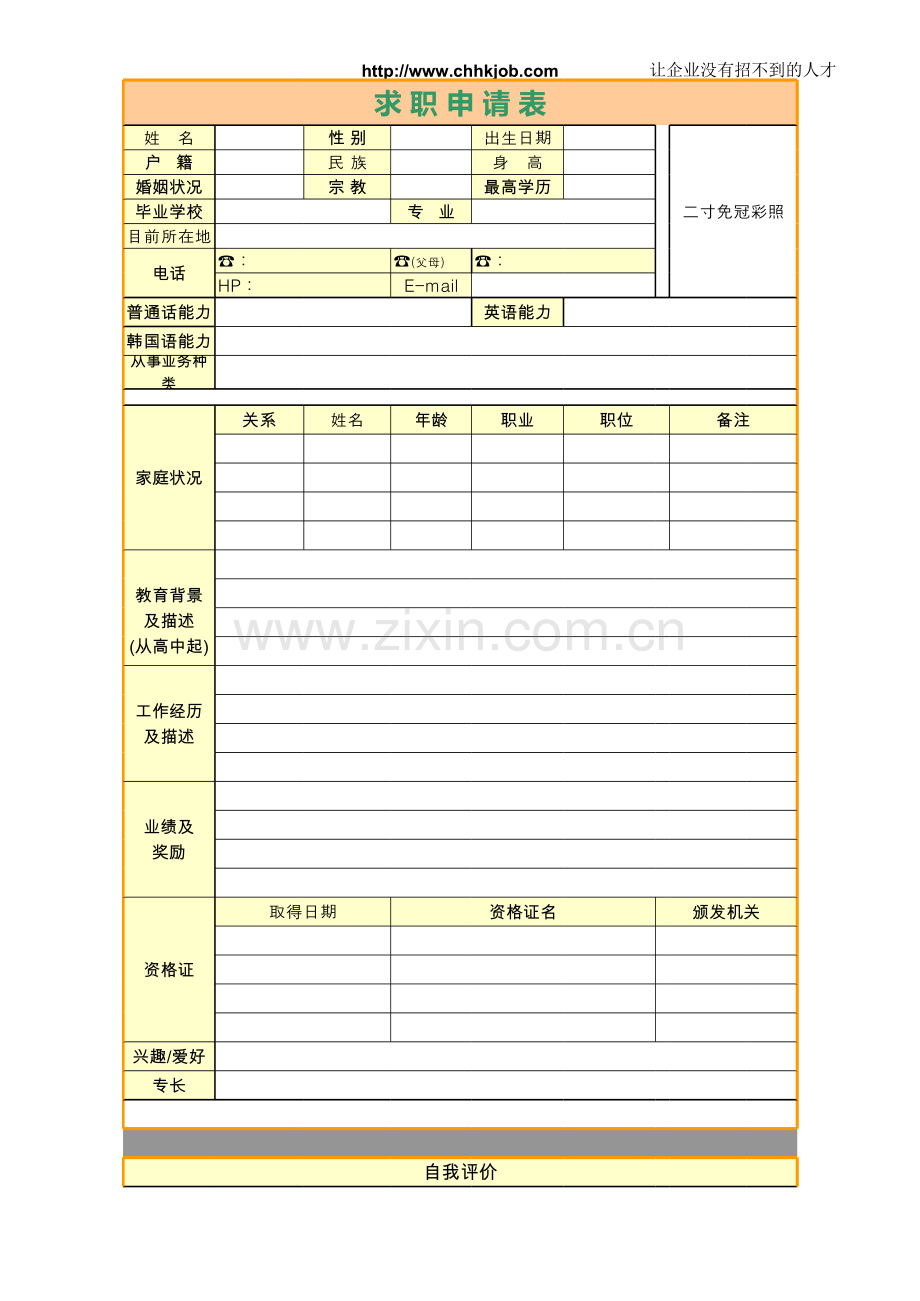 应届生简历模板.xls_第2页