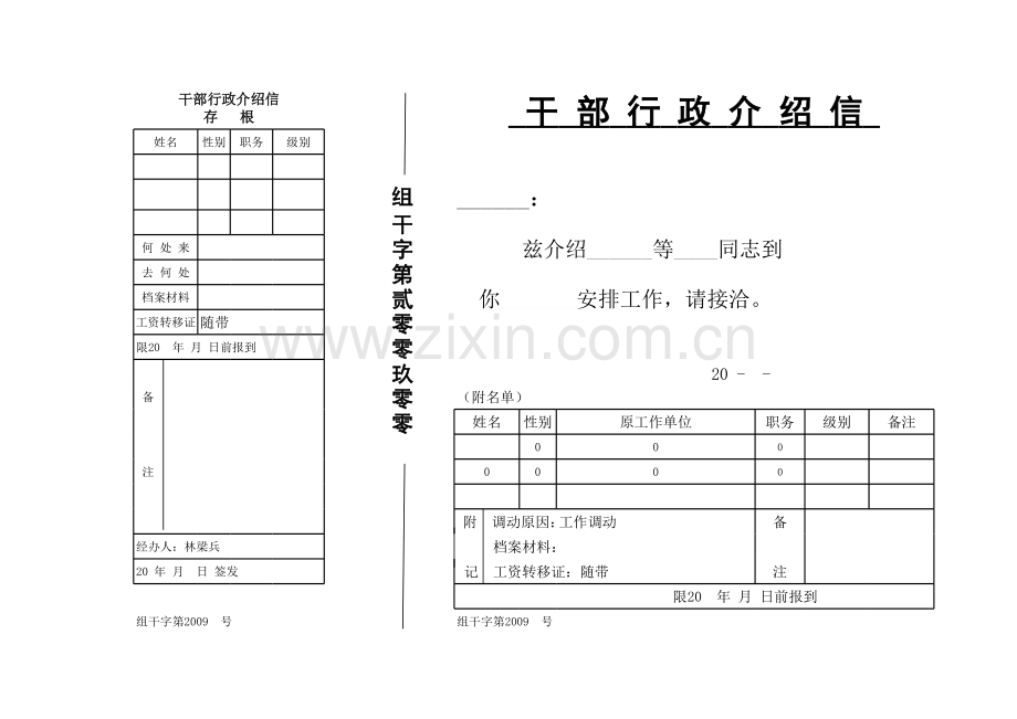 工资介绍信模板.xls_第1页