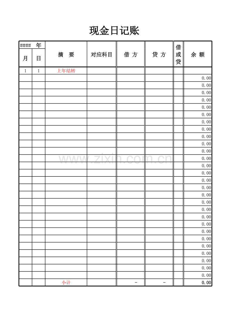 现金日记账模板.xls_第1页