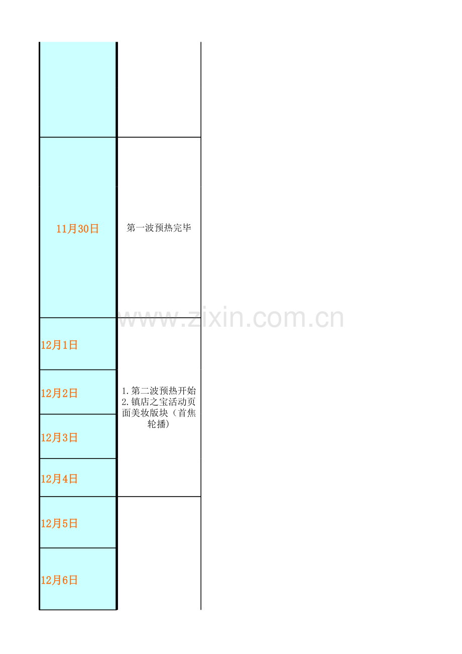 营销精品—淘宝商家促销活动时间表模板.xls_第2页