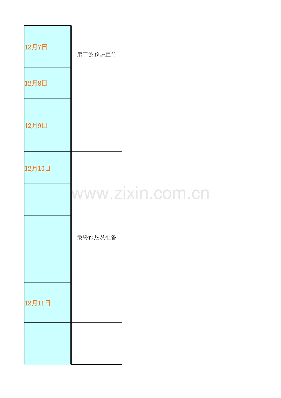 营销精品—淘宝商家促销活动时间表模板.xls_第3页