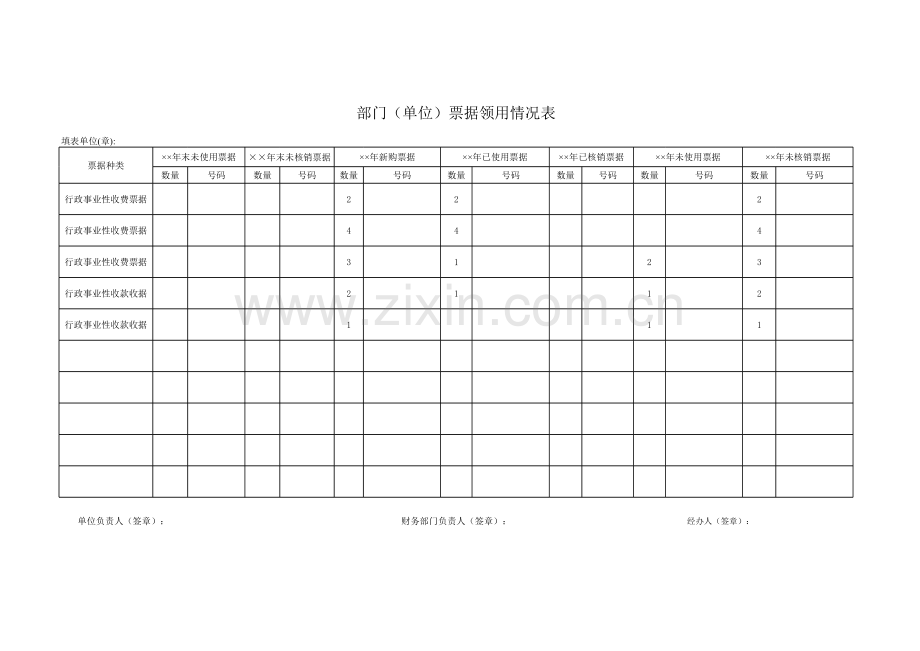 部门（单位）票据领用情况表模板.xls_第1页