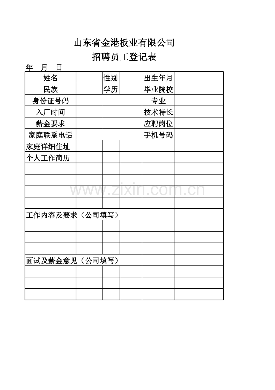 招聘员工登记表模板.xls_第1页