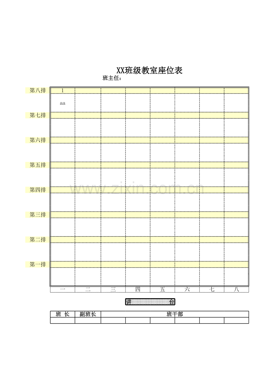 班级座位表（智能版）模板.xls_第1页