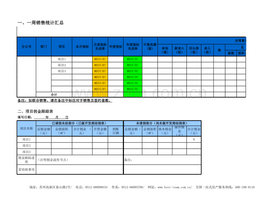 项目销售报表模板.xls_第1页