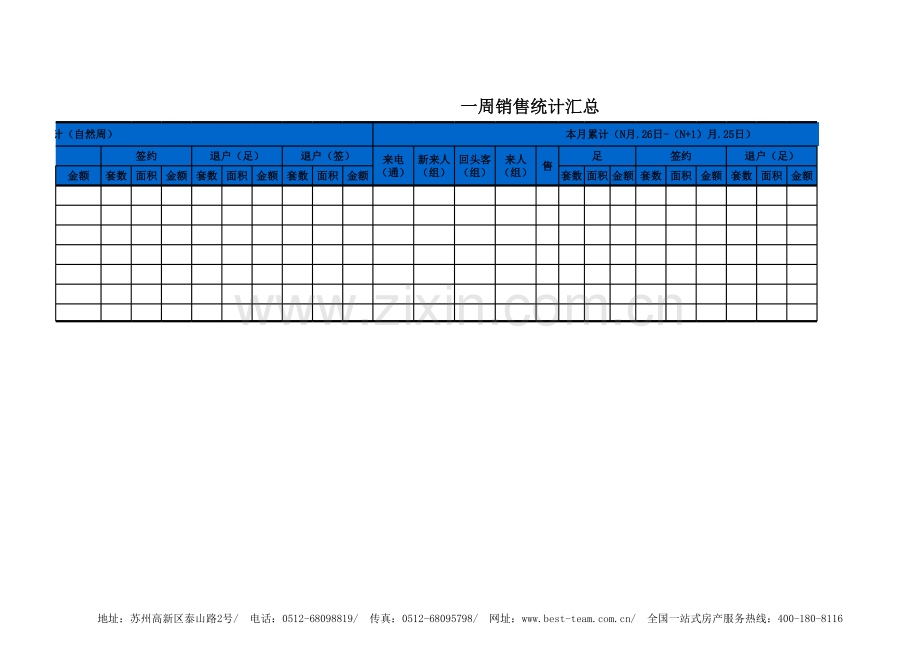 项目销售报表模板.xls_第3页