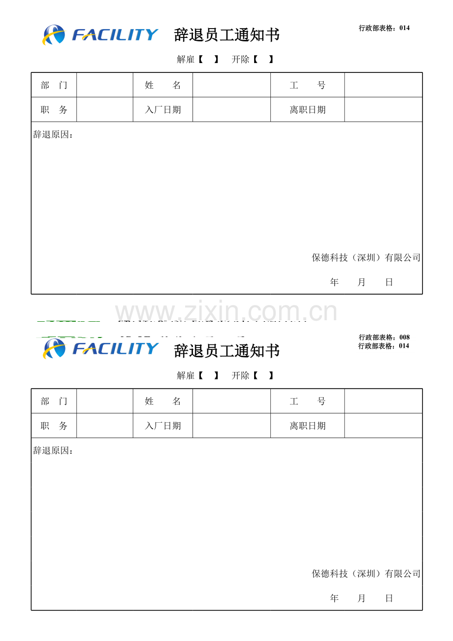 员工离职清算表模板.xls_第2页