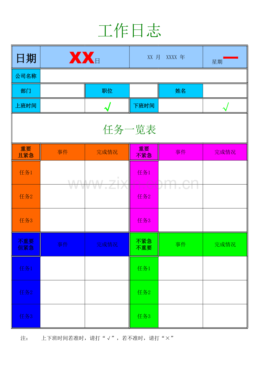 工作日志跟进单模板.xls_第1页