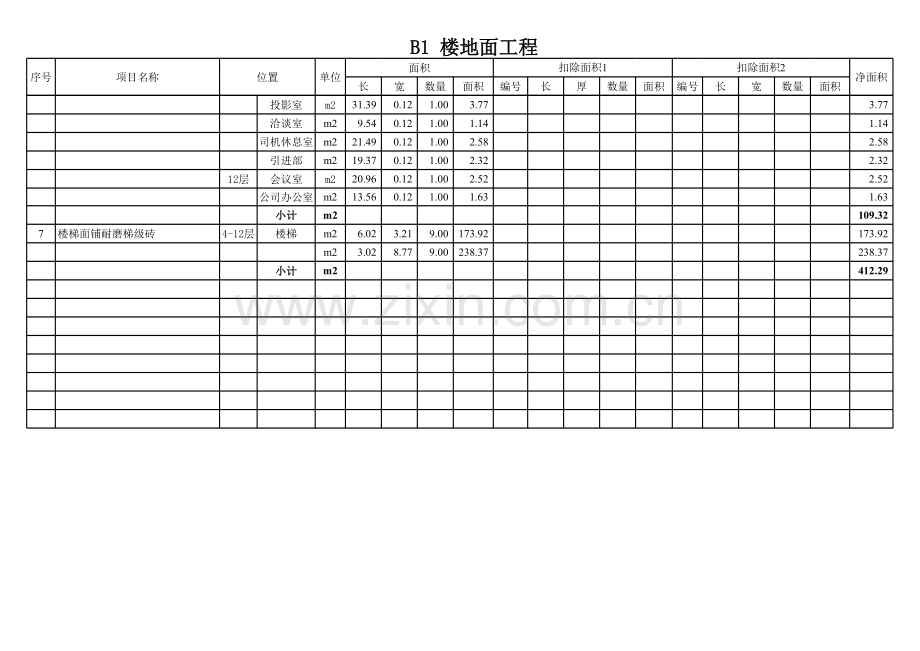 装修工程量统计表模板.xls_第3页