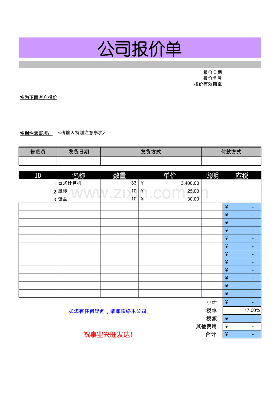 公司报价单模板.xls_第1页