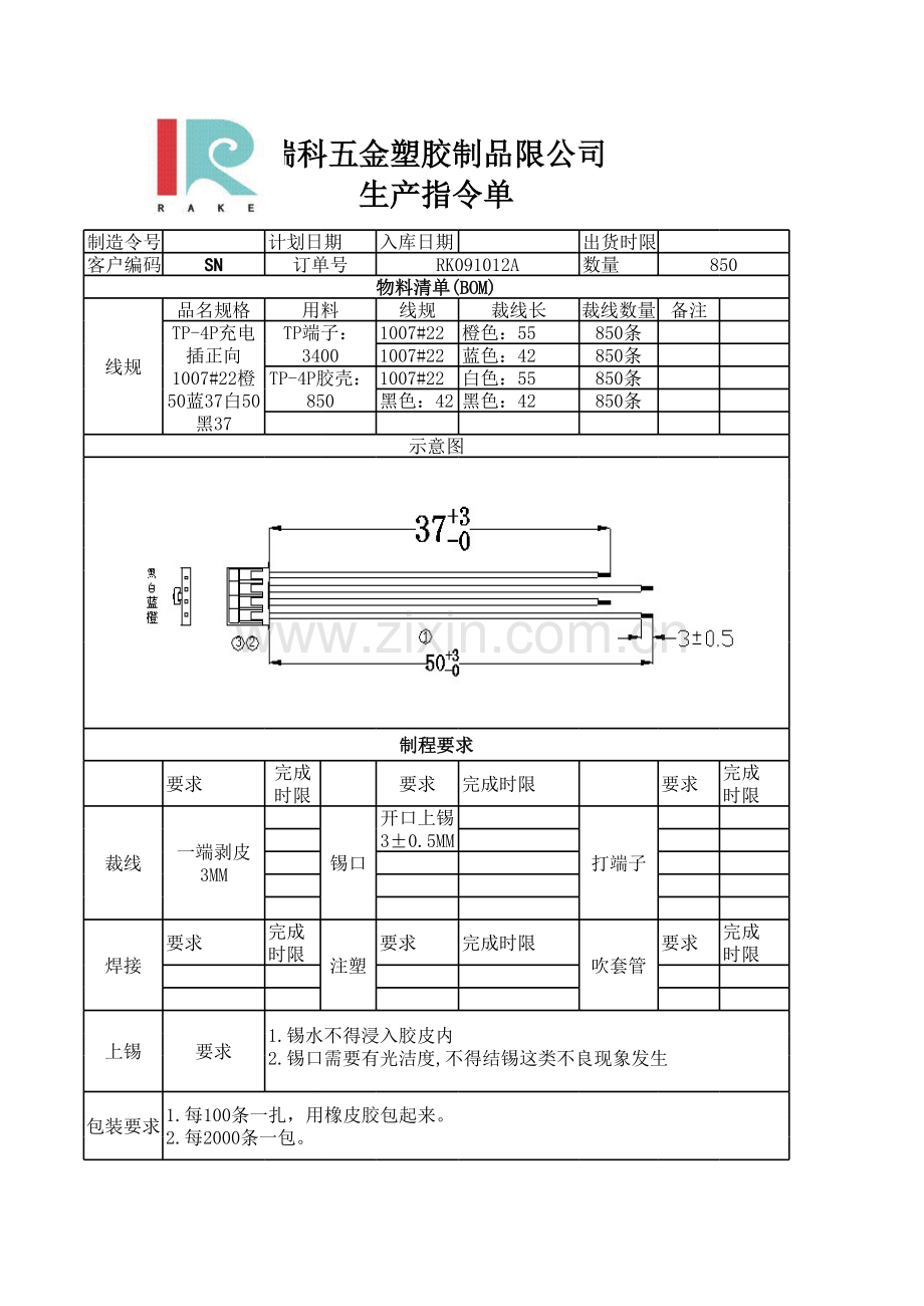 生产指导书模板.xls_第1页