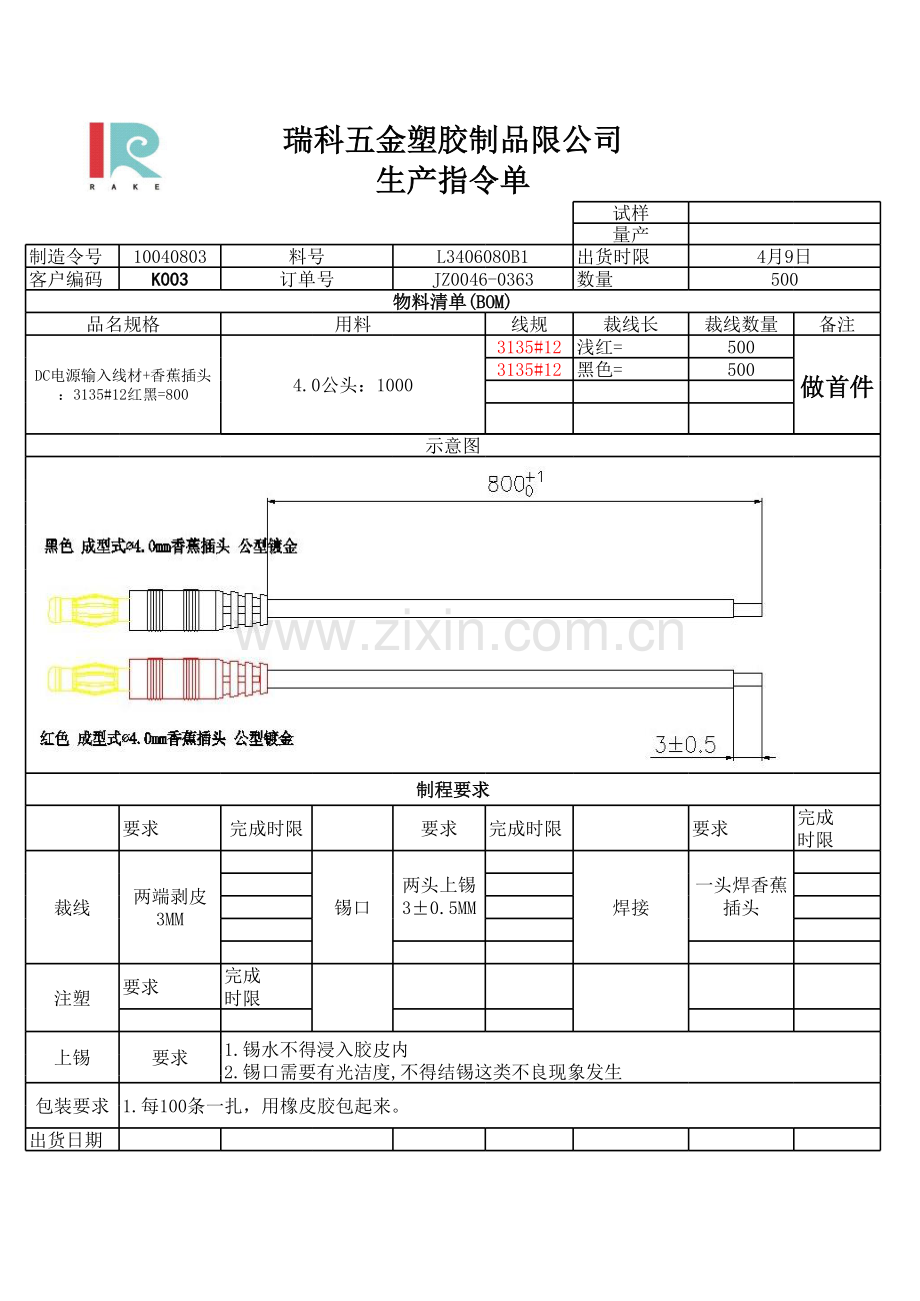 生产指导书模板.xls_第3页