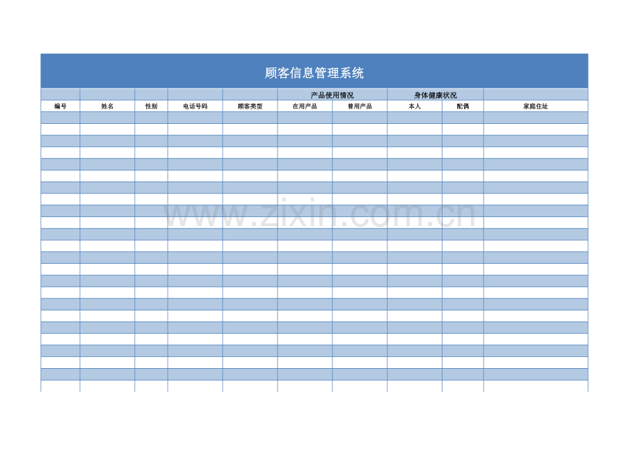 顾客管理数据报告模板.xls_第1页