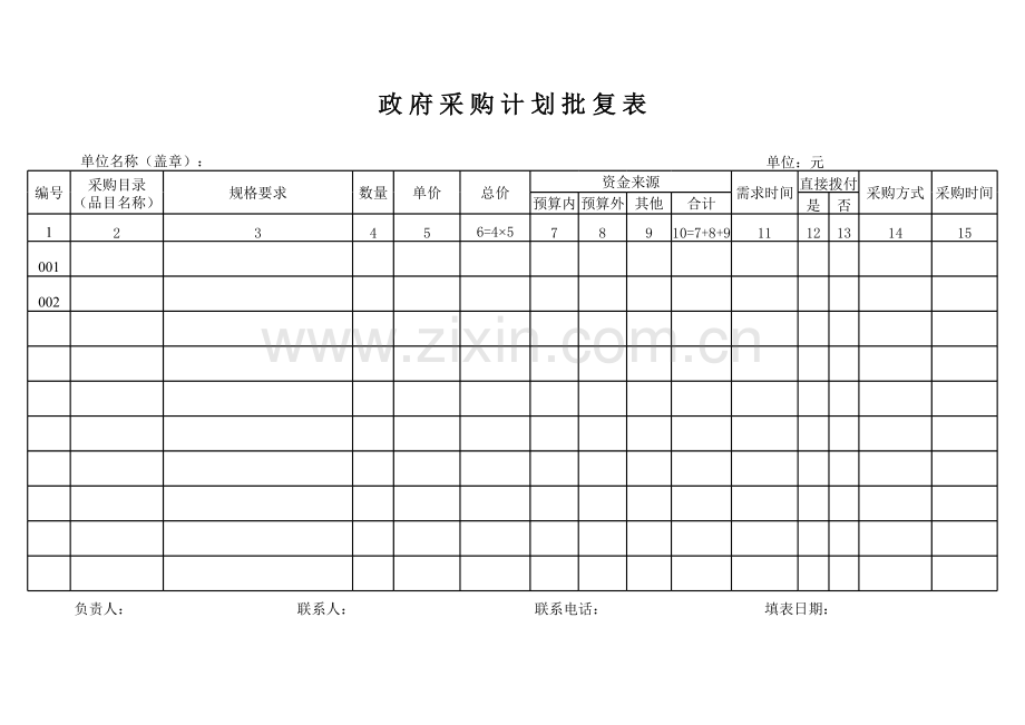 采购计划表模板.xls_第1页