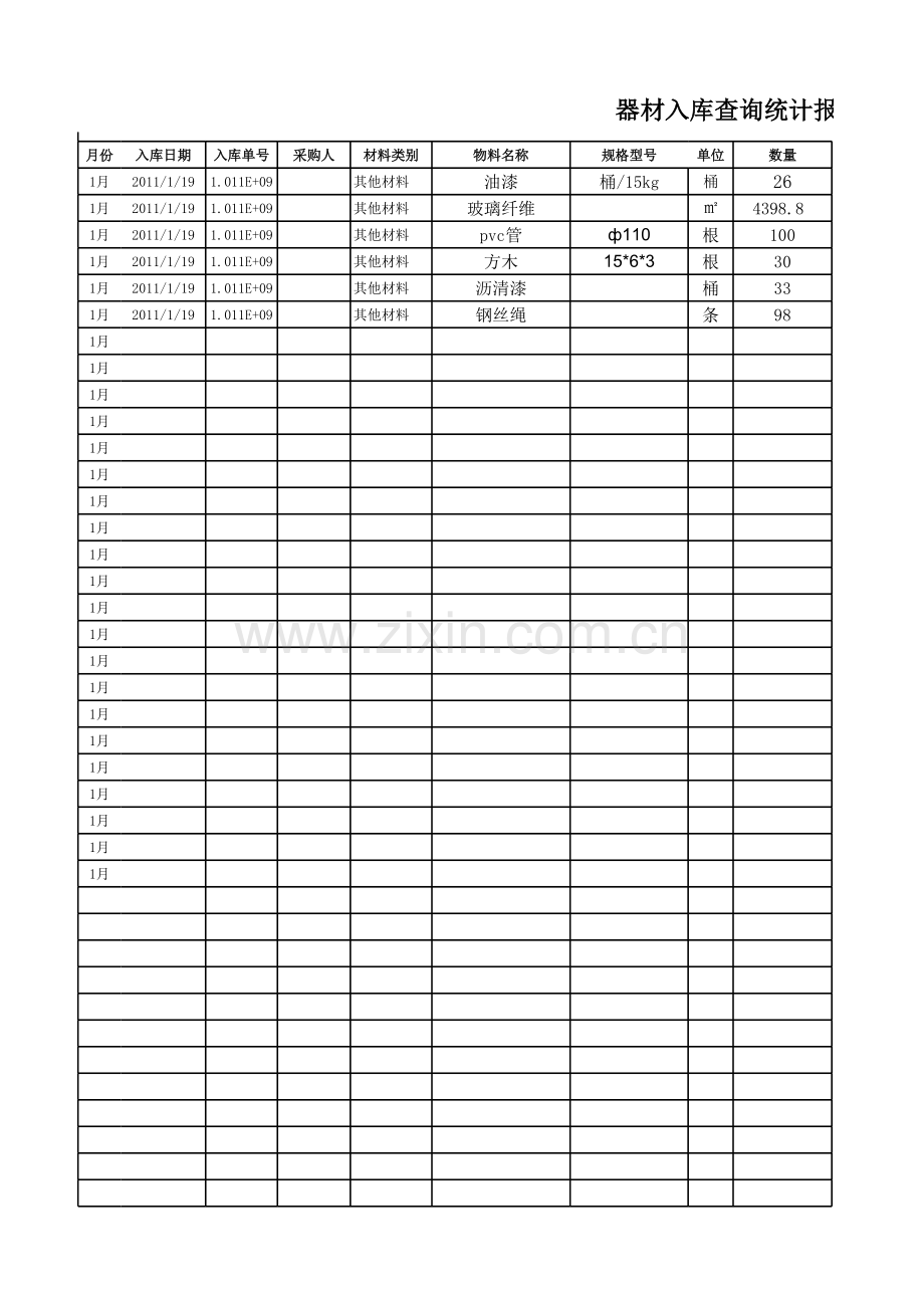 器材入库查询统计报表模板.xls_第1页