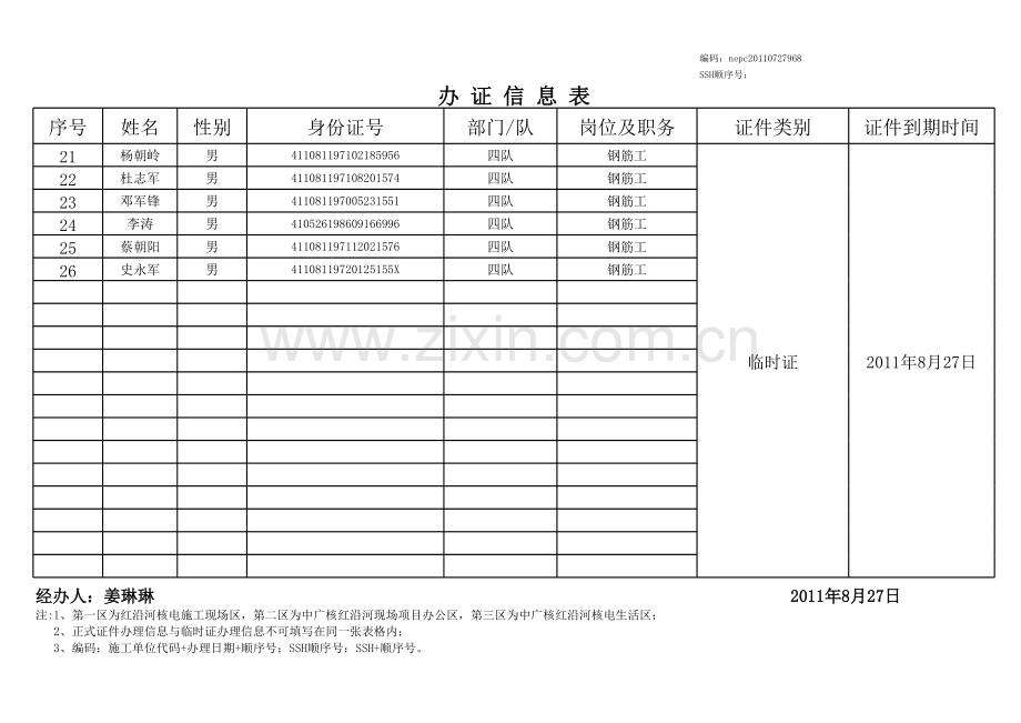 办证信息表模板.xls_第2页