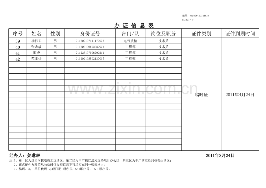 办证信息表模板.xls_第3页