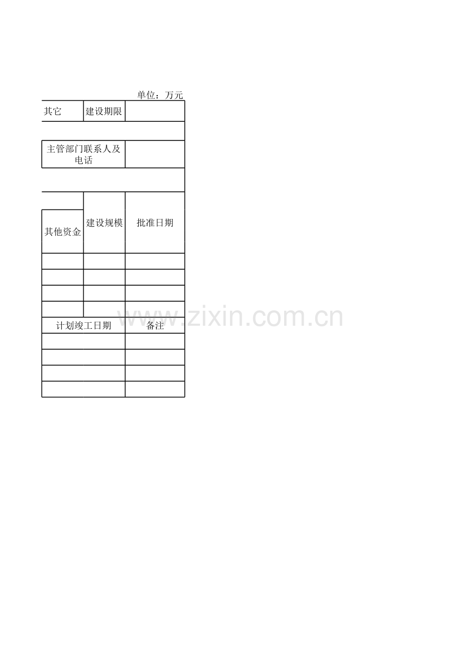 建设项目基本情况表模板.xls_第2页