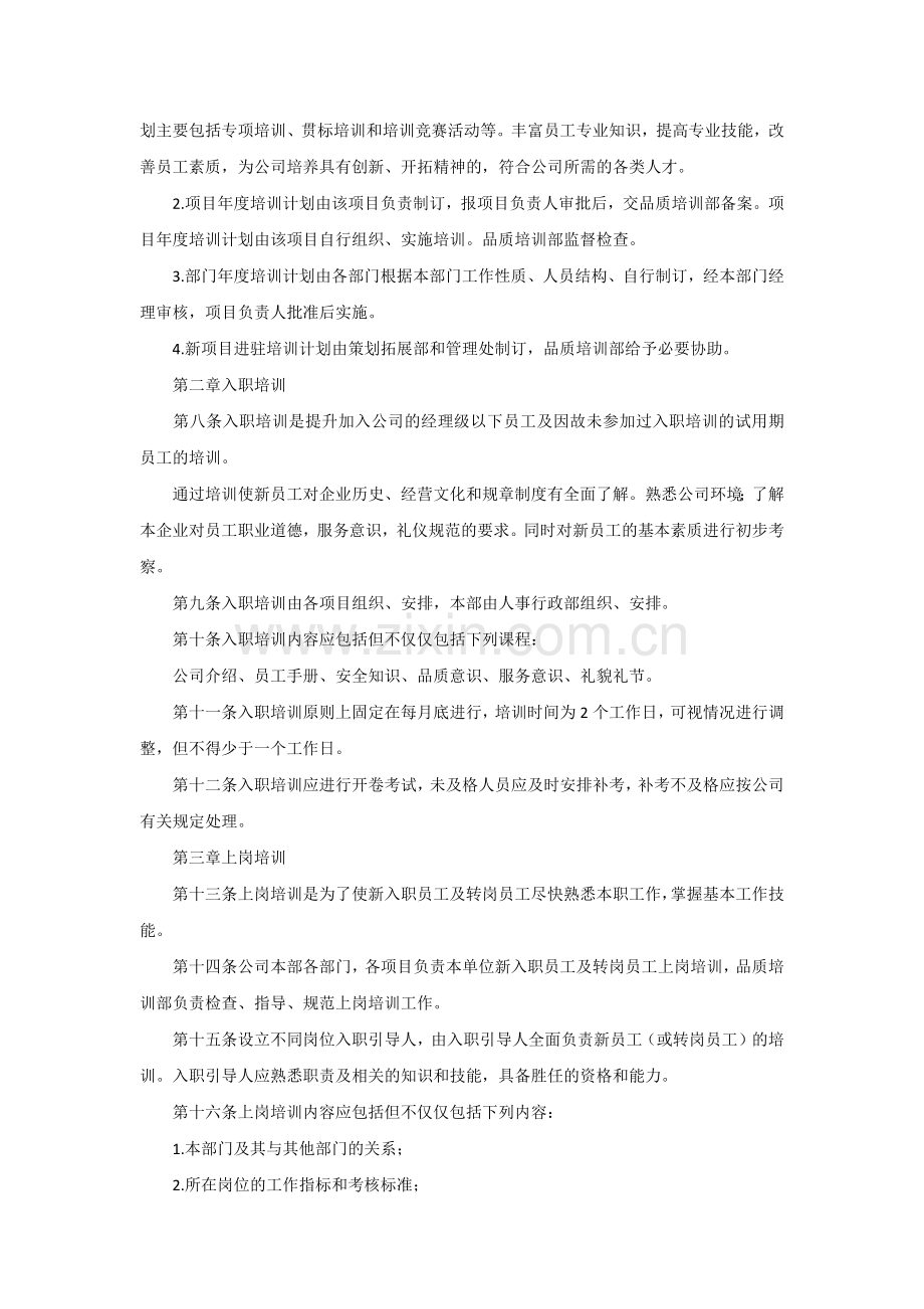 物业公司培训管理制度范本.docx_第2页