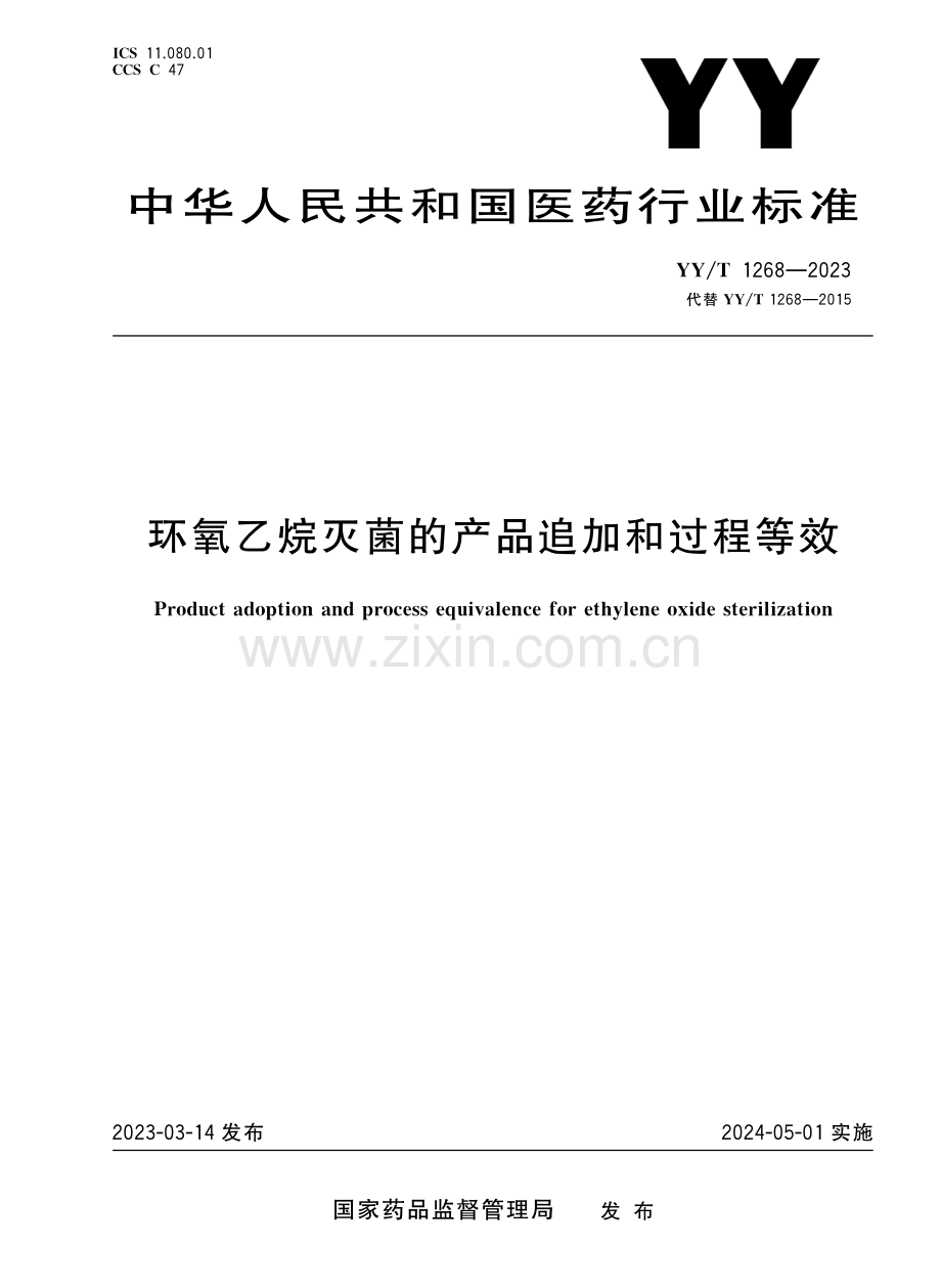 YY∕T 1268-2023 （代替 YY∕T 1268-2015）环氧乙烷灭菌的产品追加和过程等效.pdf_第1页