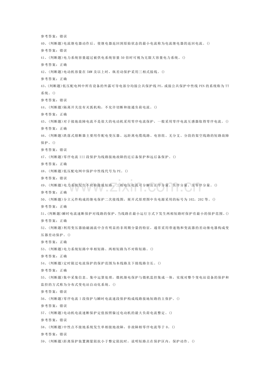 继电保护电工作业模拟考试试卷第290份含解析.docx_第3页