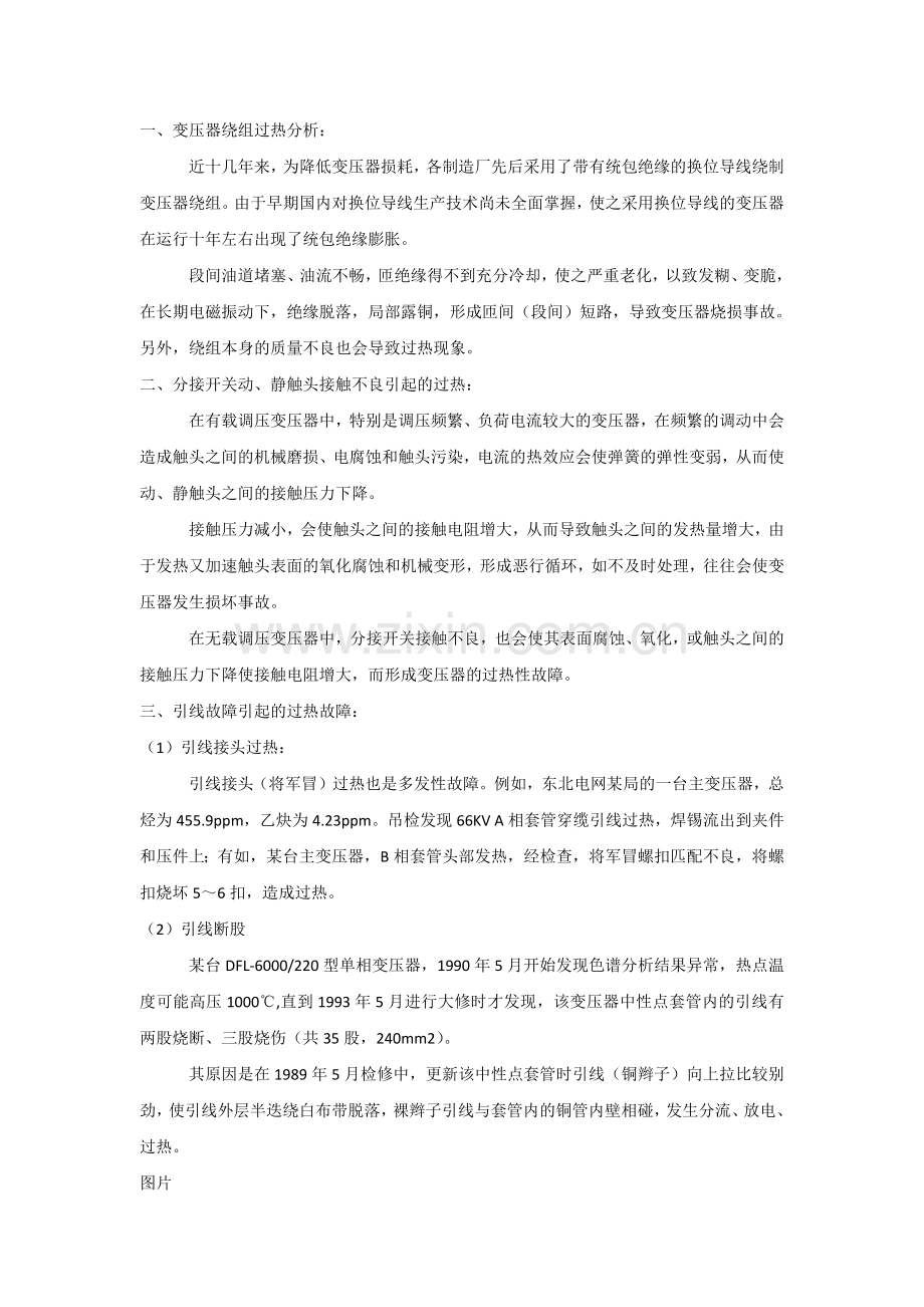 引起变压器过热的原因及处理方法.docx_第1页