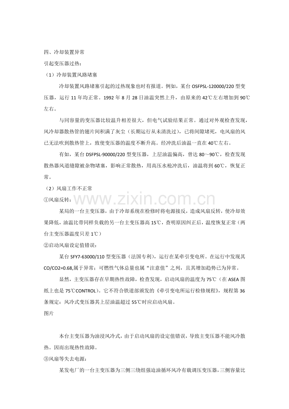 引起变压器过热的原因及处理方法.docx_第2页