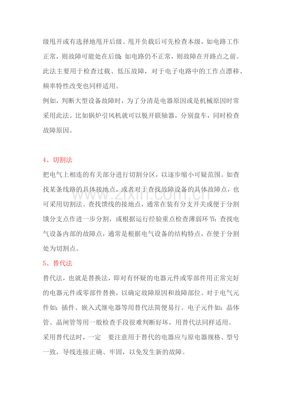 常用电气故障诊断的九种方法.docx_第2页