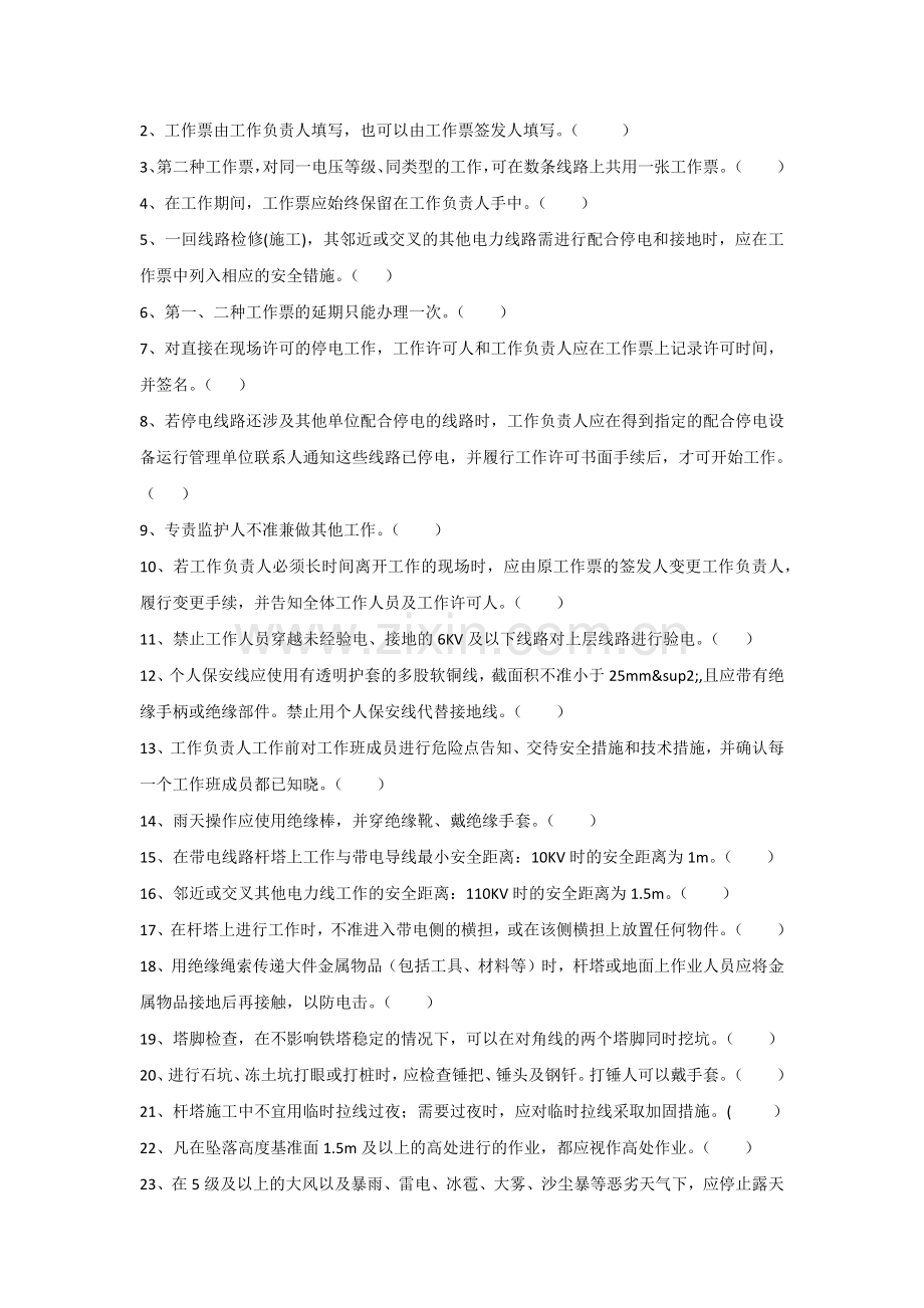 电力安全工作规程考试试卷（线路部分）无答案.docx_第2页