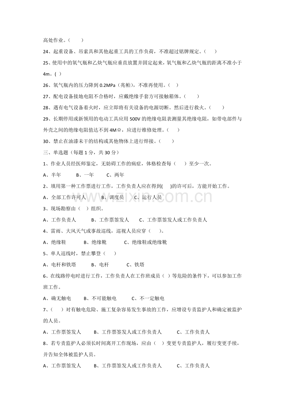 电力安全工作规程考试试卷（线路部分）无答案.docx_第3页