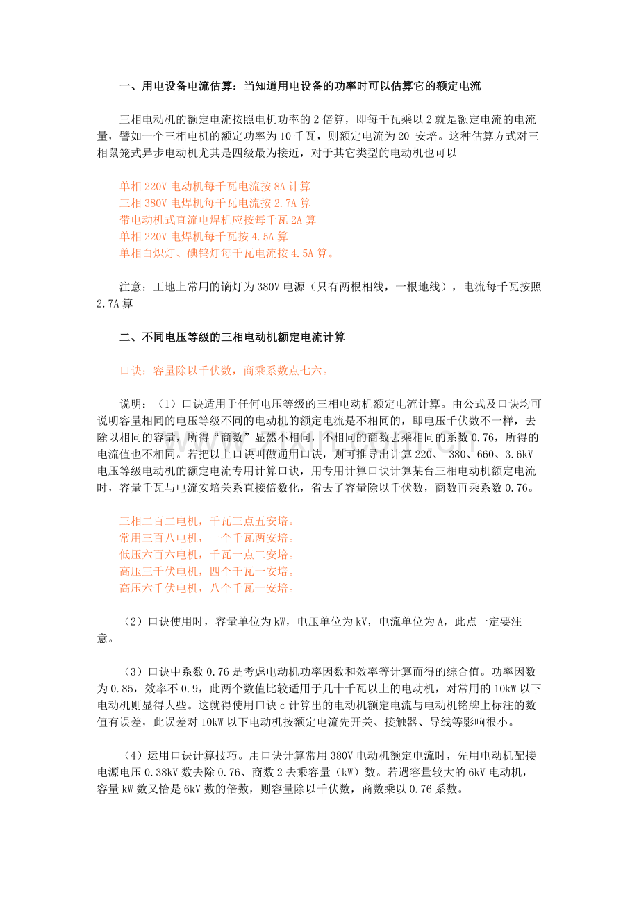 常用电工计算口诀.docx_第1页